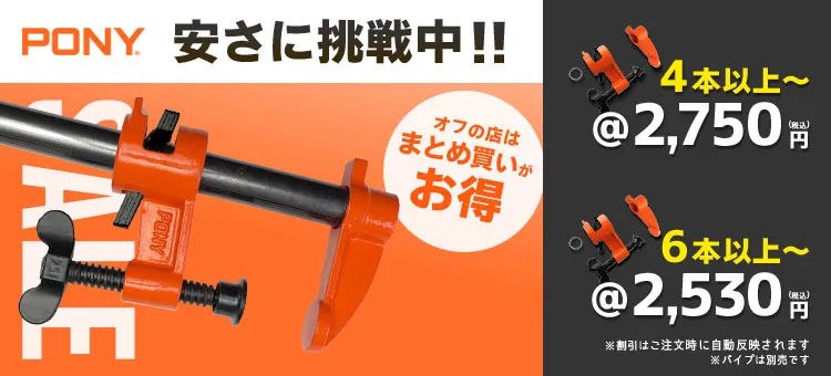 数量割引あり】◎ #56 ポニークランプ ディープリーチ | つくる人を