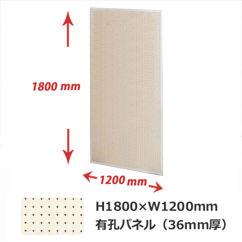 UP-102 ライオン事務器 厚型展示パネル 36mm厚（有孔パネル） 縦1800