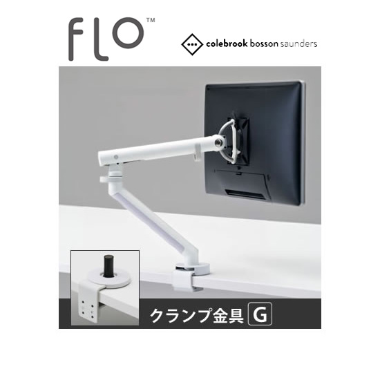 フロー モニターアーム 天板クランプ金具G ホワイト 4E80FG-XC02 CBS