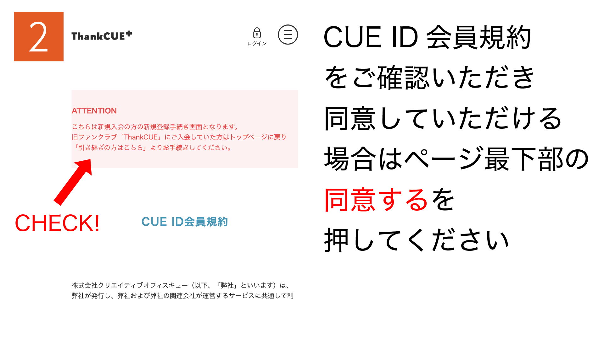 ファンクラブ - オフィスキュー公式ファンクラブ「ThankCUE+」ご入会