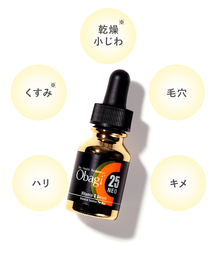 大人の5大肌悩みに、オバジの極限美容液。ObagiC25セラムNEO | Obagi