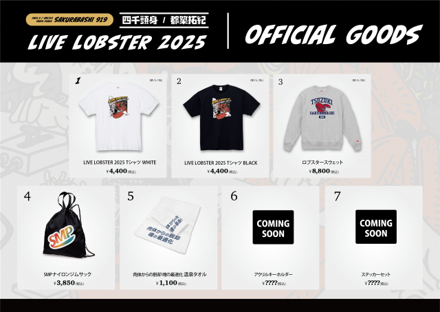 四千頭身 都築拓紀のサクラバシ919 LIVE LOBSTER 2025」イベントグッズ