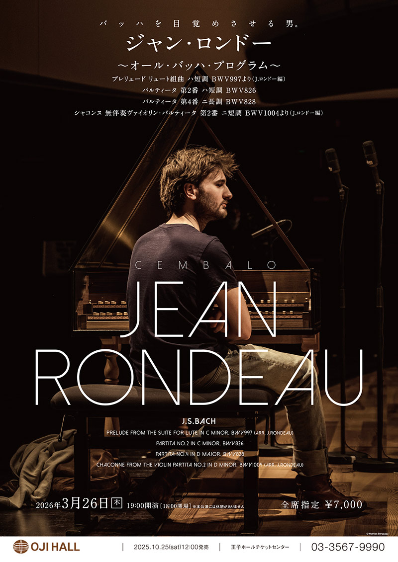 ジャン・ロンドー 2026.3.26 19:00 ～銀座 王子ホール ～