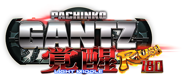 ぱちんこ GANTZ覚醒 RUSH180 | オッケー