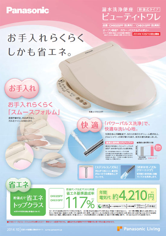 Panasonic（パナソニック） 温水洗浄便座 便座 貯湯タンク方式