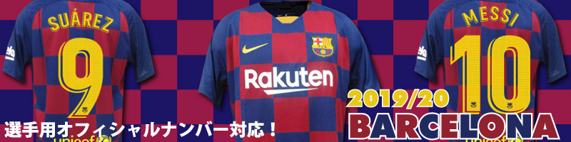 バルセロナ 取り扱いユニフォーム一覧 O.K.A.