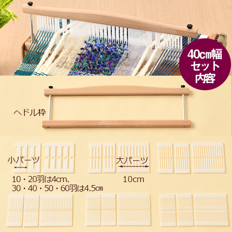 ハマナカ ポータブル手織り機 オリヴィエ-織美絵 リラ40 （H601-003