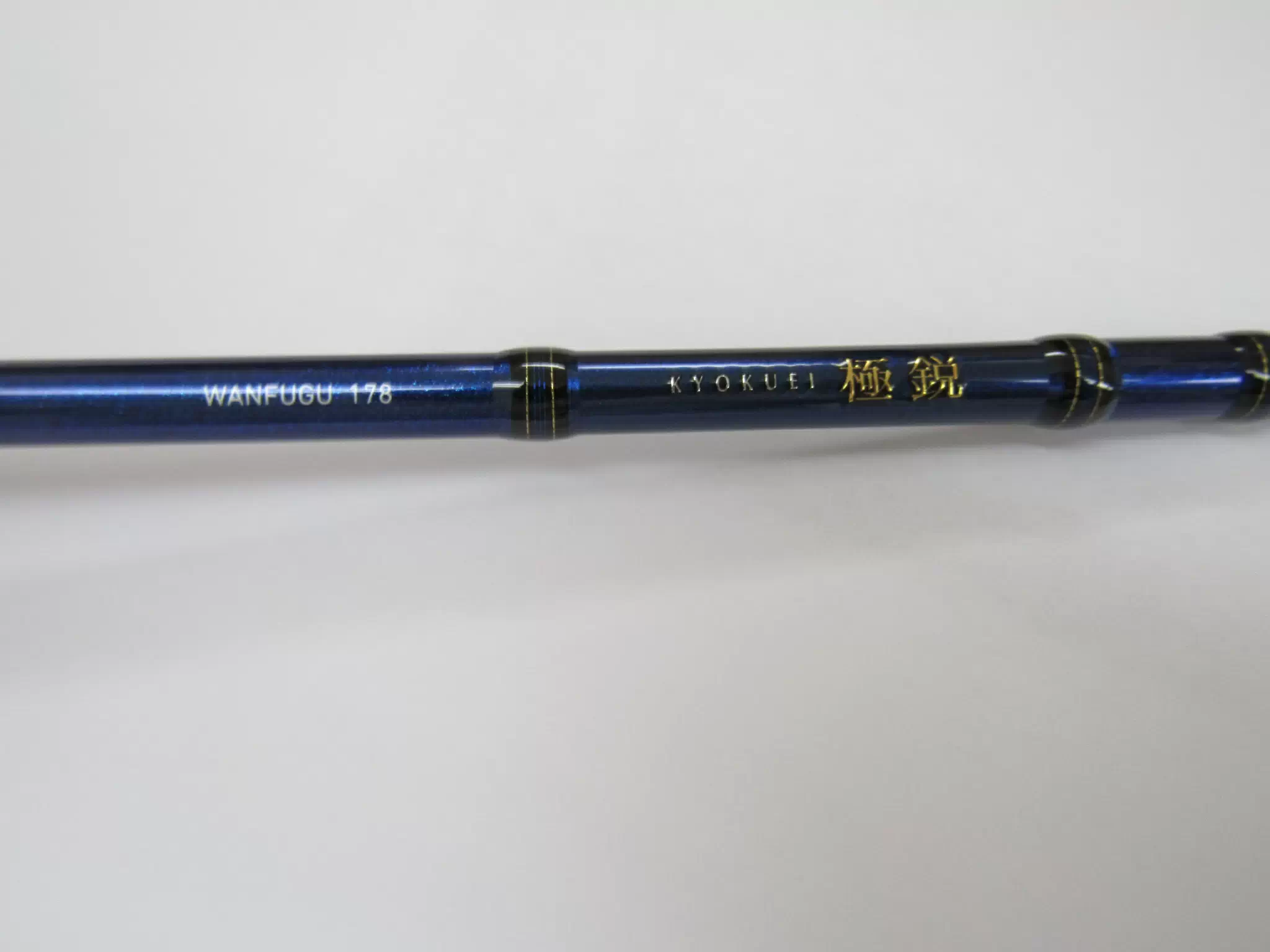 極鋭湾フグ178 - 45,800円 : 海釣り、船釣り専門店の沖三昧 ,釣具販売