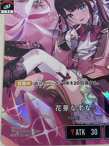 Xross Stars 花芽なずな LRPP｜商品番号：2200026548786 - 買取王国