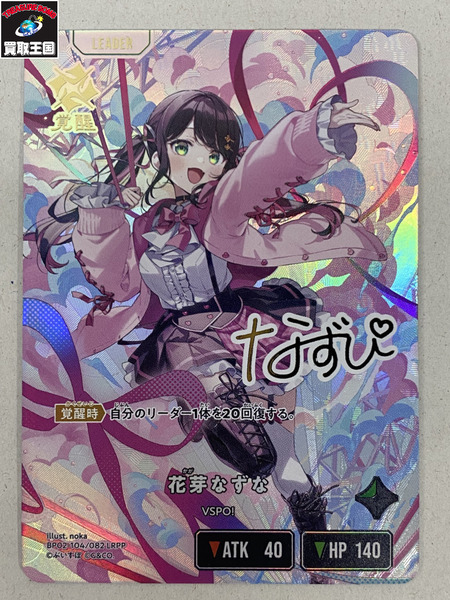 Xross Stars 花芽なずな LRPP｜商品番号：2200026548786 - 買取王国