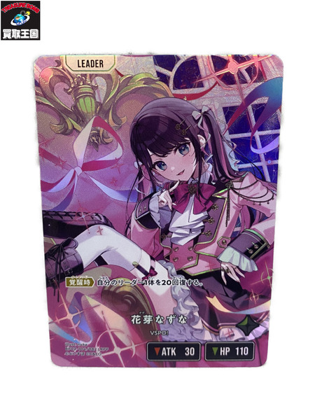 Xross Stars 花芽なずな LRPP｜商品番号：2200026548786 - 買取王国