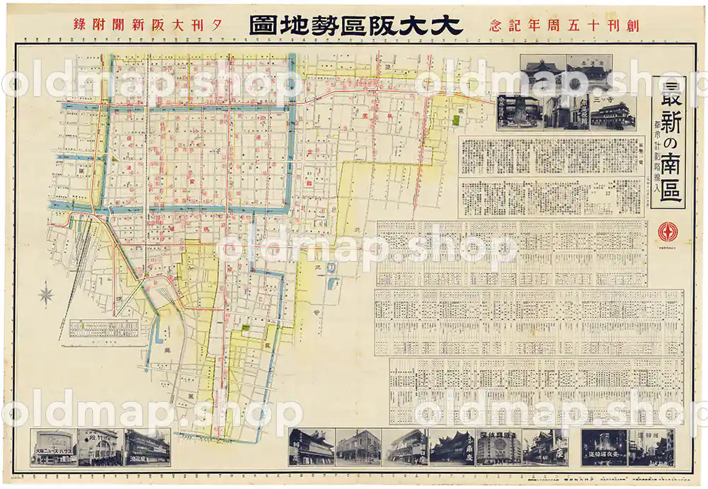 大大阪区勢地図 最新の南区 南区の著名会社商舗 昭和13年(1938) – 古