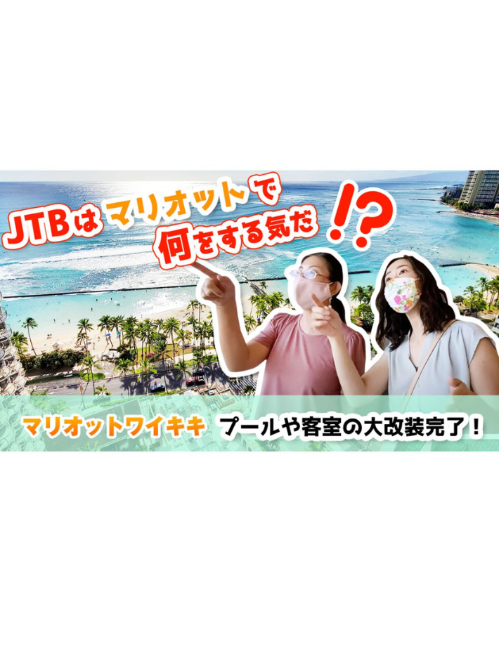 ルックJTB | ハワイ旅行に役立つ最新情報が満載「オリオリハワイ」