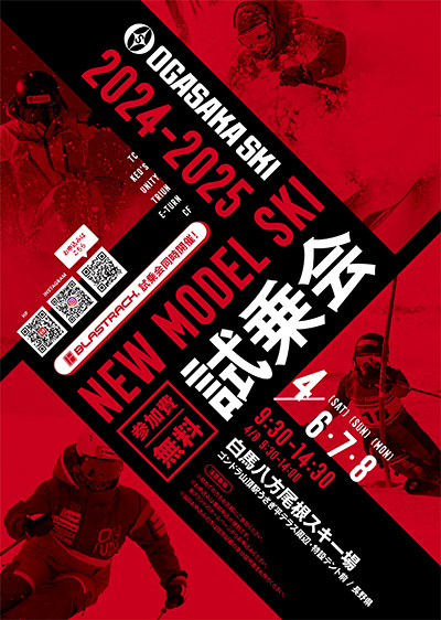 24-25 NEW MODEL BLASTRACK & OGASAKA SKI TEST RIDE @八方尾根スキー