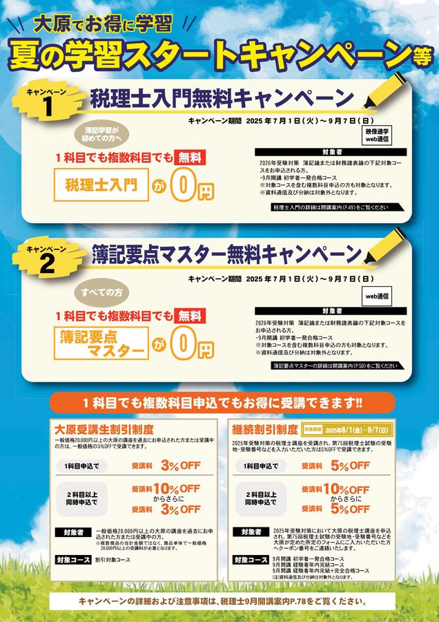 2025年7月～10月 税理士（名古屋）デジタルパンフ