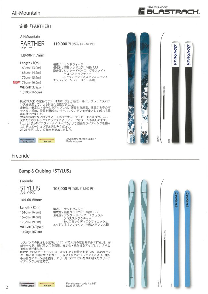 24-25NEW BLASTRACK catalog | オオハタスポーツ