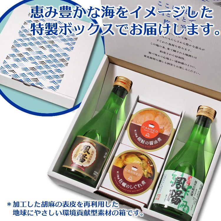 東北の酒宴セット（宮城の日本酒と牡蠣・銀鮭缶詰）内ヶ崎酒造 x OH