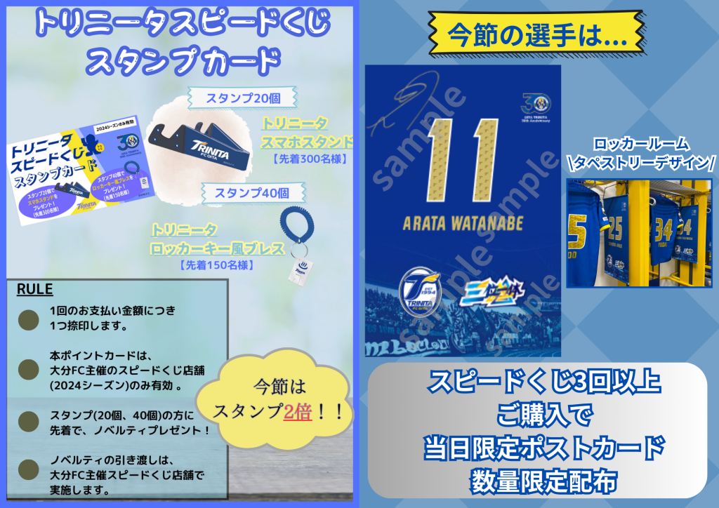 トリニータスピードくじ】4月7日（日）2024明治安田J2リーグ第9節