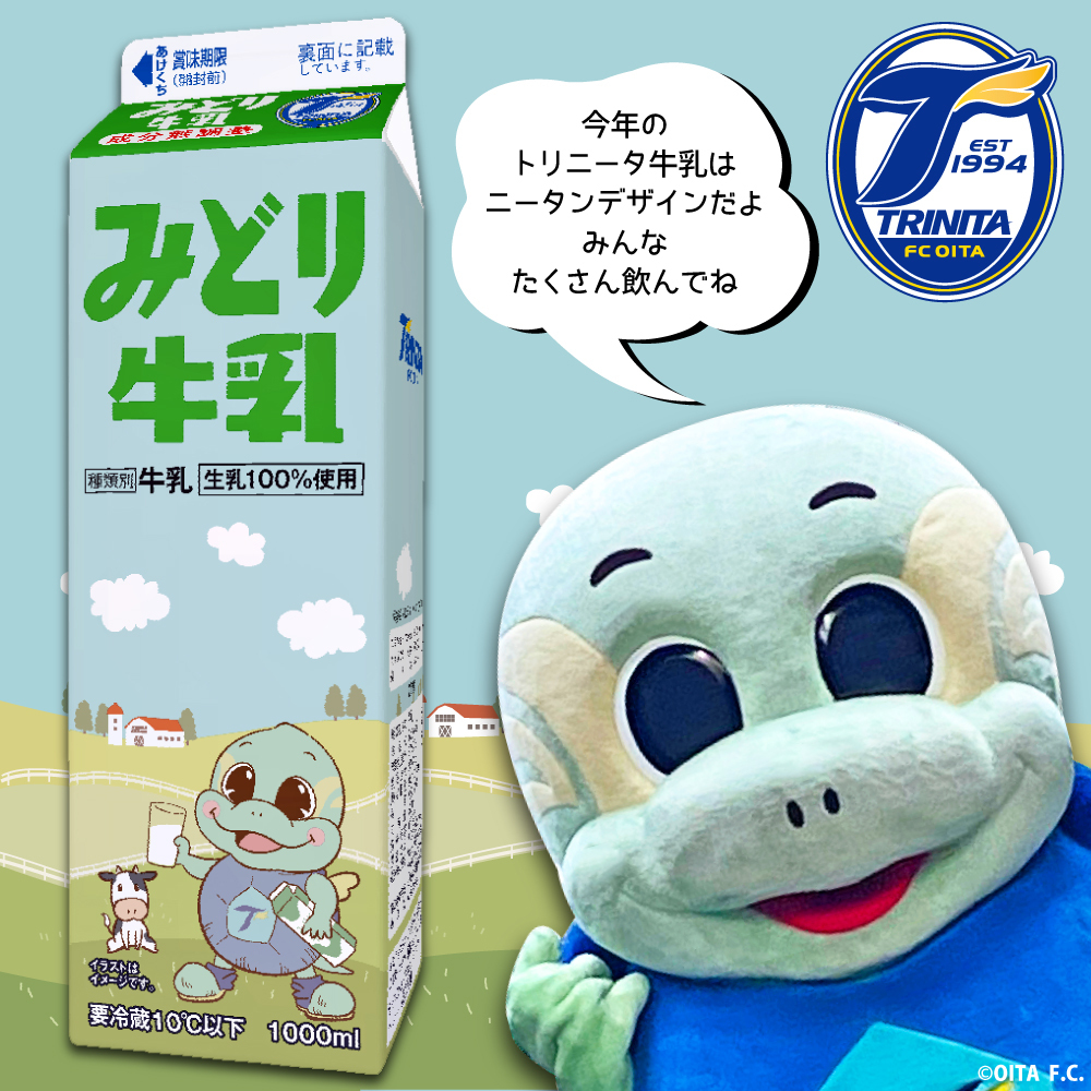 クラブライセンスグッズ制度】九州乳業株式会社「みどり牛乳」大分