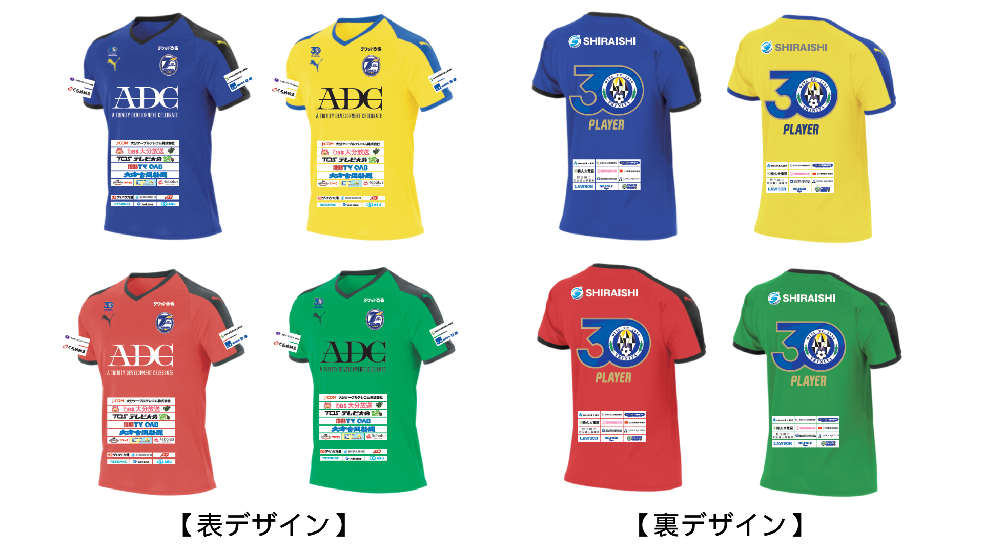 お知らせ】「大分トリニータ30周年記念メモリアルマッチ」スポンサー