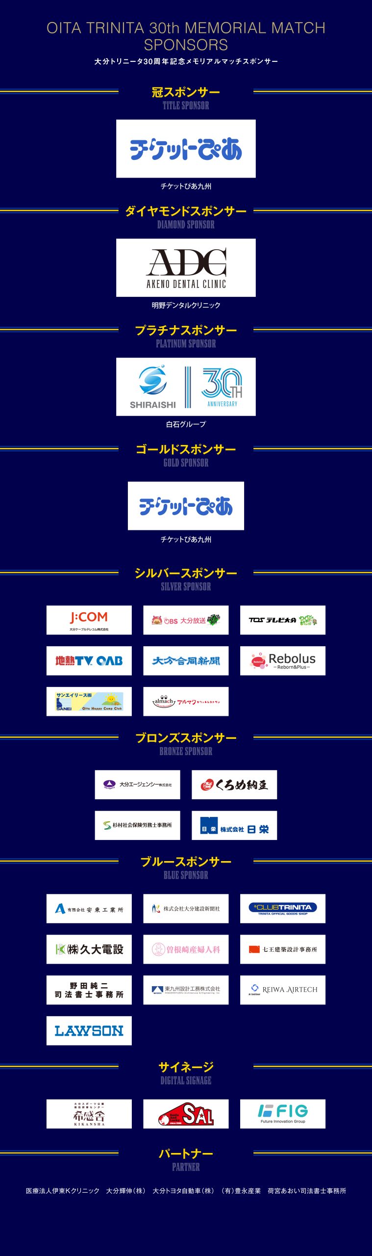 お知らせ】「大分トリニータ30周年記念メモリアルマッチ」スポンサー