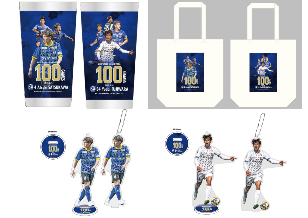 グッズ】薩川淳貴選手・藤原優大選手Jリーグ通算100試合出場達成記念