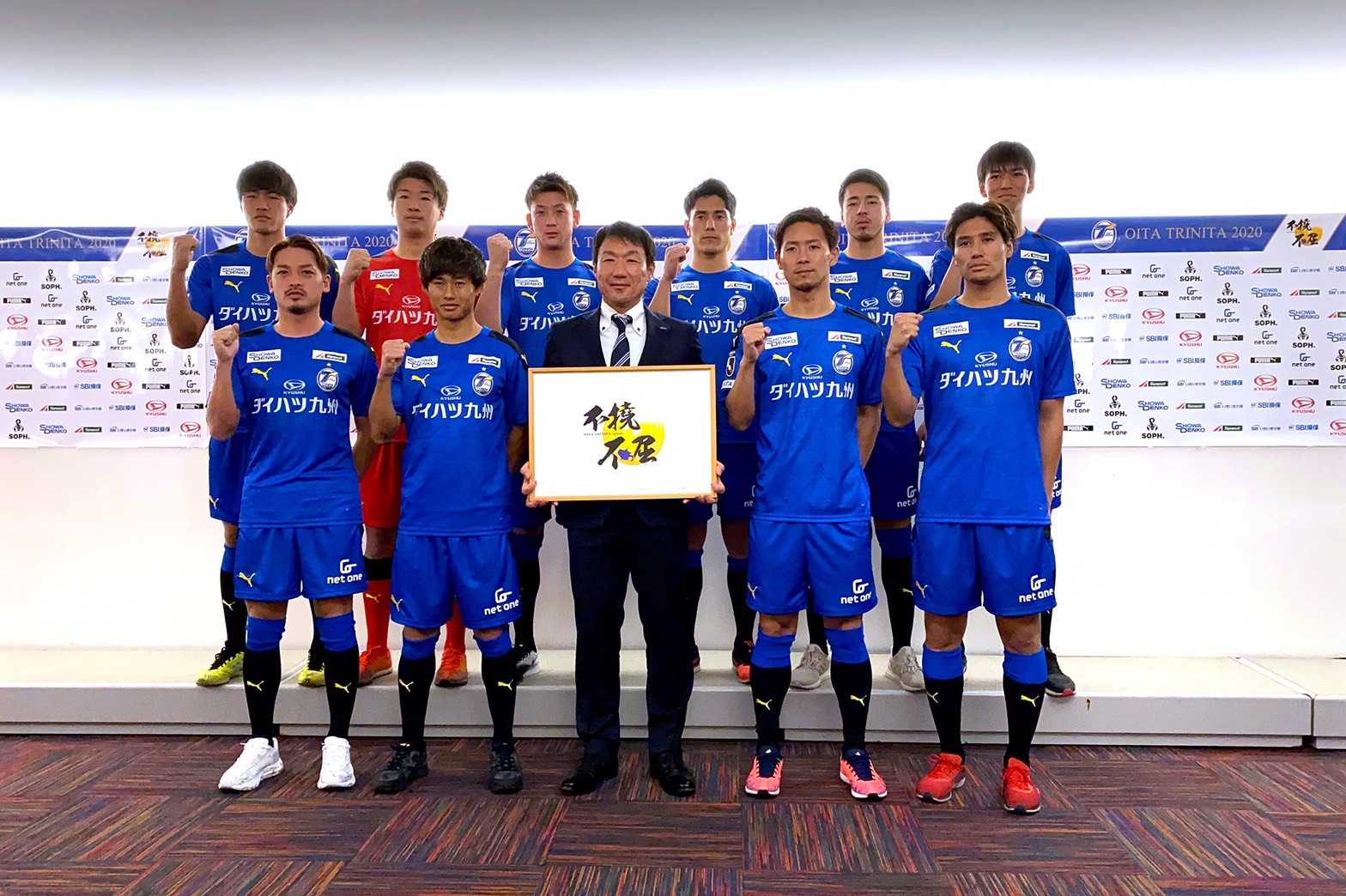 大分トリニータ2020新体制発表会のご報告 | 大分トリニータ公式サイト