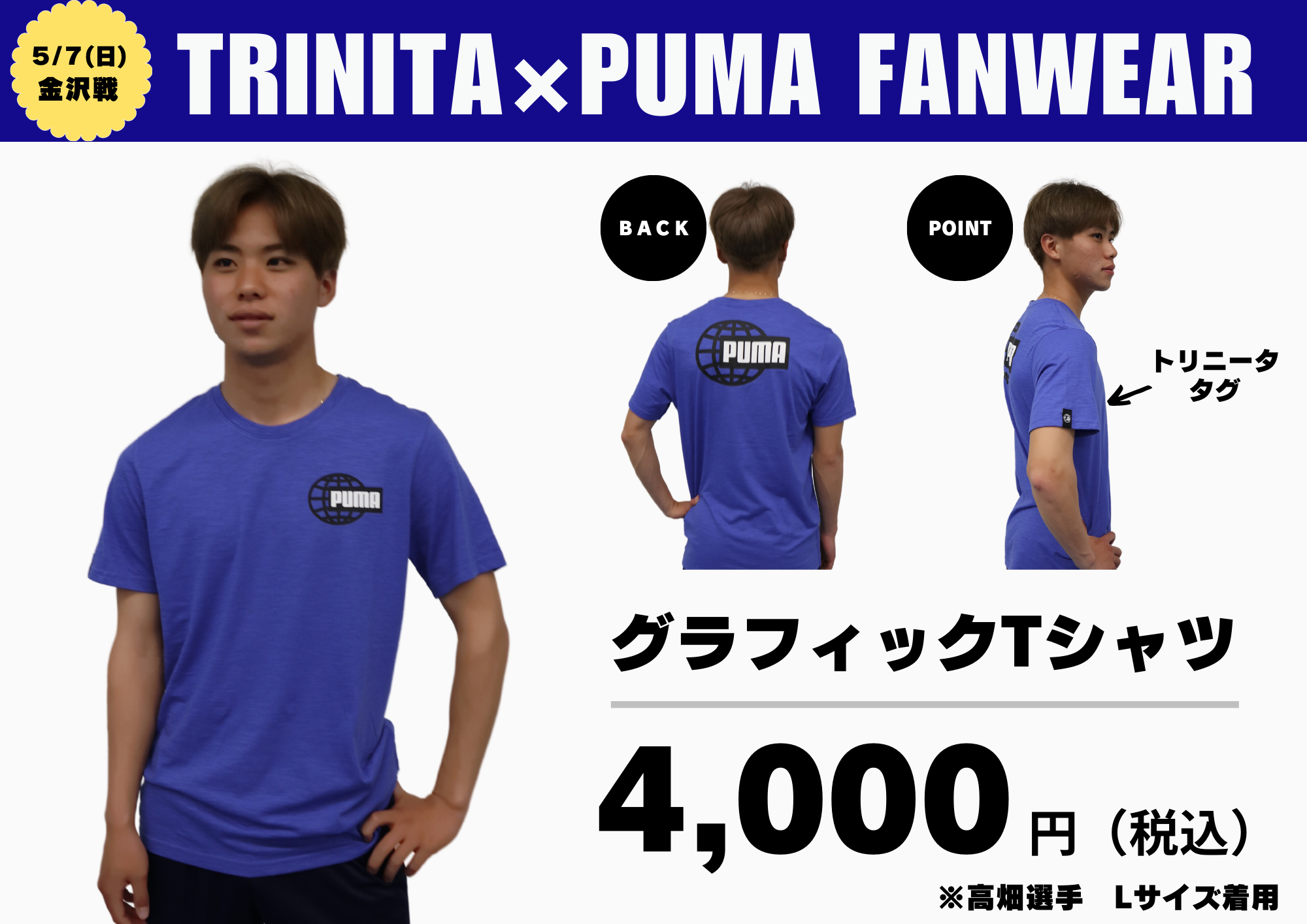 5/10修正【グッズ販売情報】5月OITATRINITAPUMAFANWEAR・新発売商品の