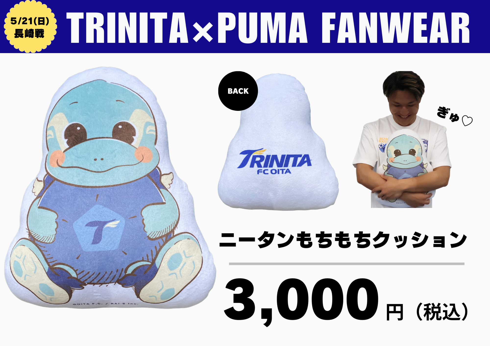 5/10修正【グッズ販売情報】5月OITATRINITAPUMAFANWEAR・新発売商品の