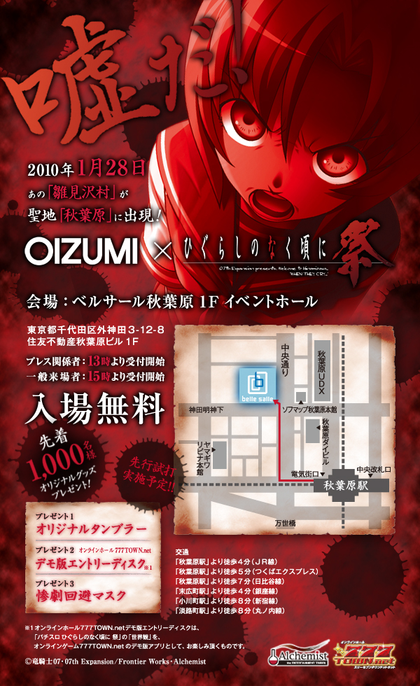 パチスロ ひぐらしのなく頃に祭 イベント