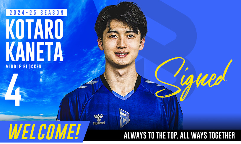 金田 晃太朗選手 入団のお知らせ | ニュース | 大阪ブルテオン