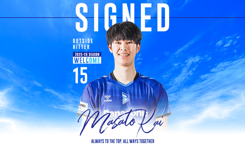 甲斐 優斗選手 入団のお知らせ | ニュース | 大阪ブルテオン