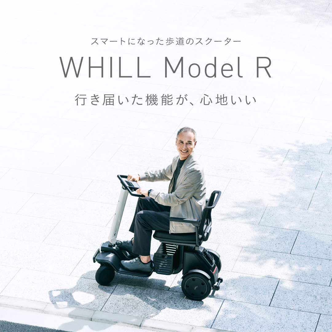 WHILL ～次世代型近距離モビリティ～ | 大阪・関西でマツダ車のご用命