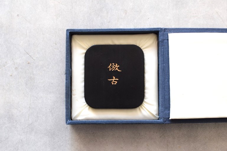 古墨 昭和49年製造 倣古No.7 百選墨 墨運堂 【セール】【数量限定 入手