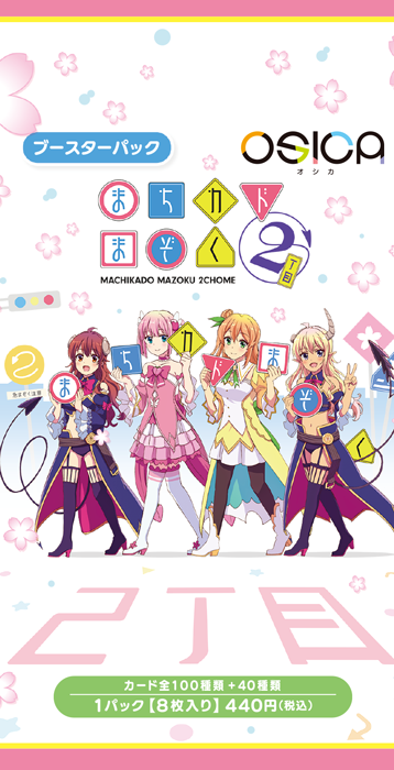 まちカドまぞく 2丁目 商品情報 – OSICA（オシカ）トレーディング