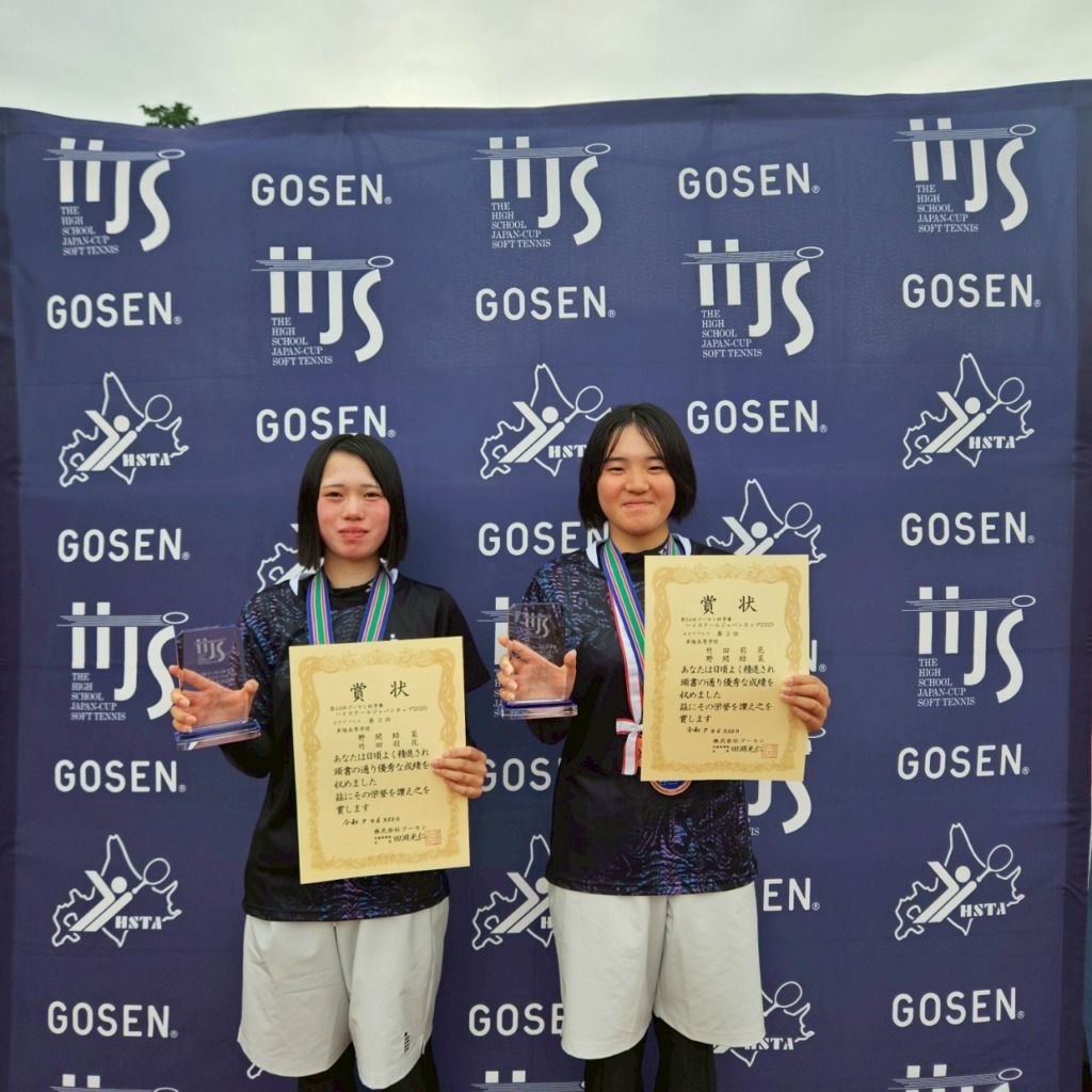第55回ゴーセン杯争奪ハイスクールジャパンカップソフトテニス2025