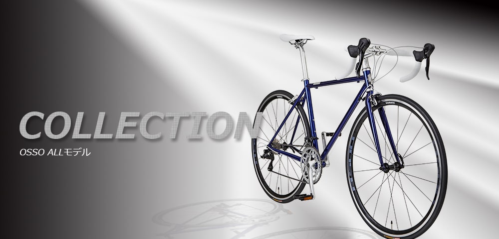 OSSO - OFFICIAL WEB SITE - MODEL LINEUP SPARK ! 自転車