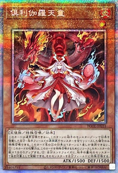 遊戯王OCG 倶利伽羅天童 プリズマティックシークレット 買取しました