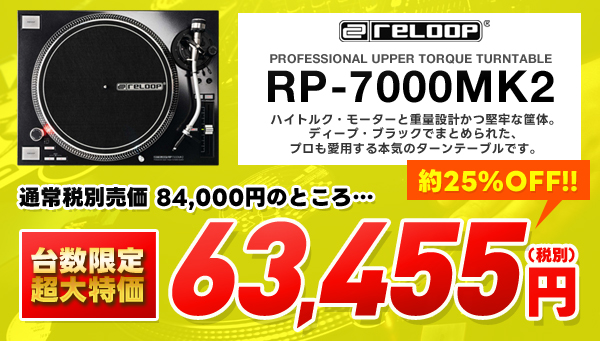 ブランドで選んでませんか？中古買うくらいならReloopのRP-7000MK2