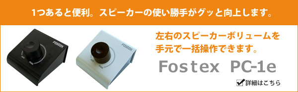Fostex/モニタースピーカー/PM0.4N （2本セット・アンプ内蔵） -DJ機材