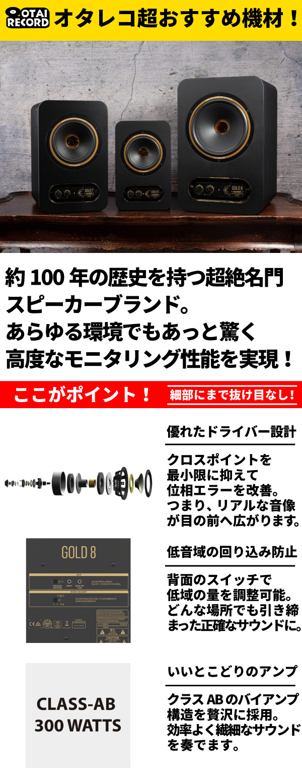 デモ使用品】TANNOYのモニタースピーカー/GOLD7(アンプ内蔵)のご紹介です。