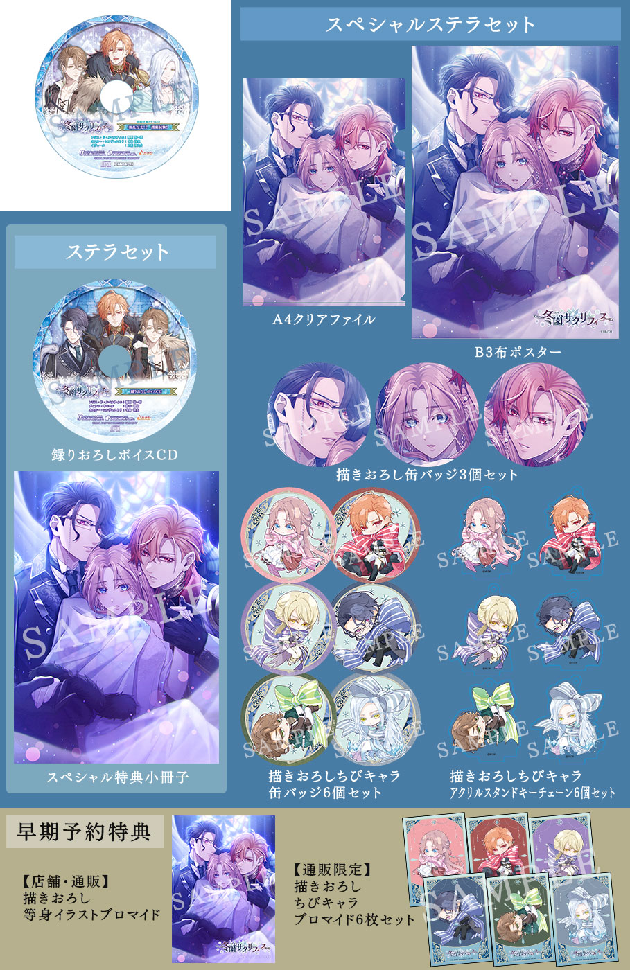 冬園サクリフィス｜製品情報｜店舗特典