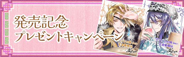 マツリカの炯-kEi- 天命華燭伝