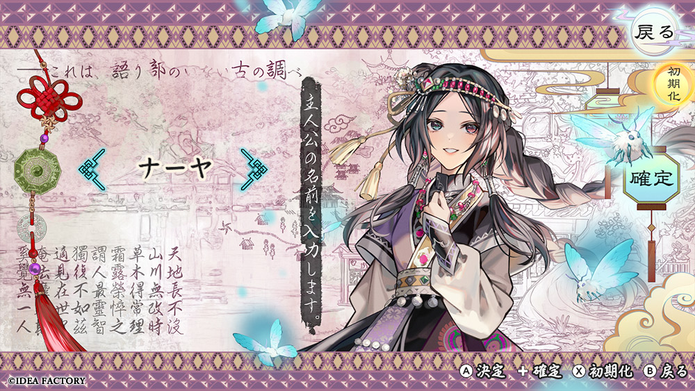 マツリカの炯-kEi- 天命胤異伝』