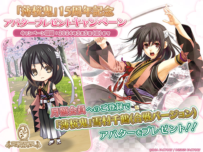 オトメイトモバイル