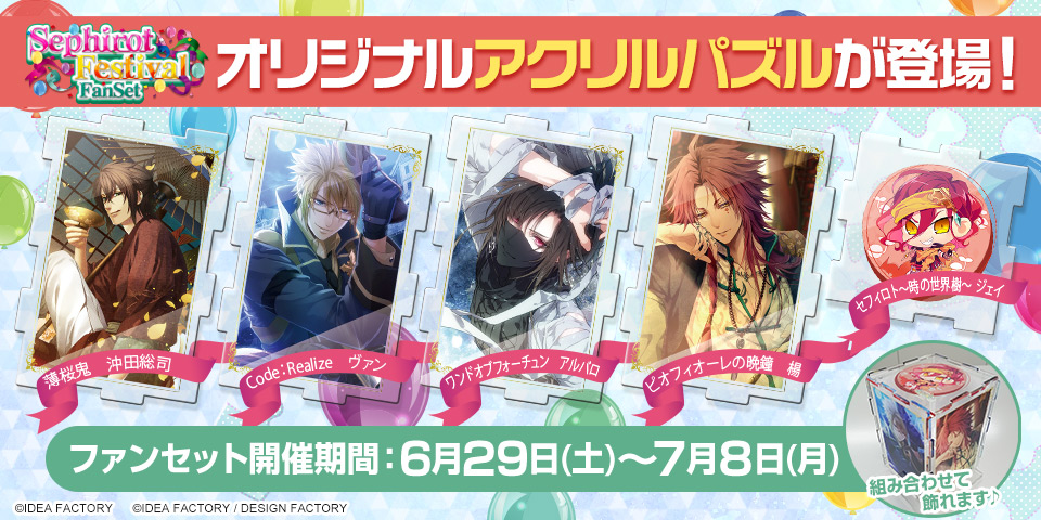 激レア】薄桜鬼 原田左之助 セフィロト オトメイト アクリルパズル