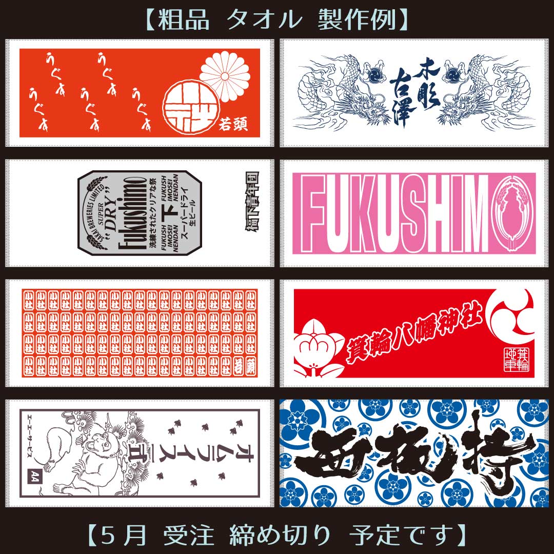 200匁のオリジナル・プリントタオル｜販促・粗品・景品・だんじり