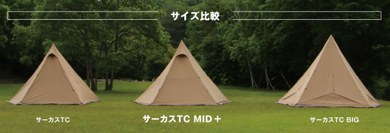 tent-Mark DESIGNS テンマクデザイン サーカスTC MID+ TM-200179」買取