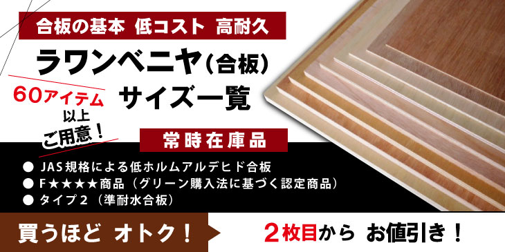 18mmラワン合板18mm×920mm×1830mm(A品)は送料無料の通販 ベニヤ・合板