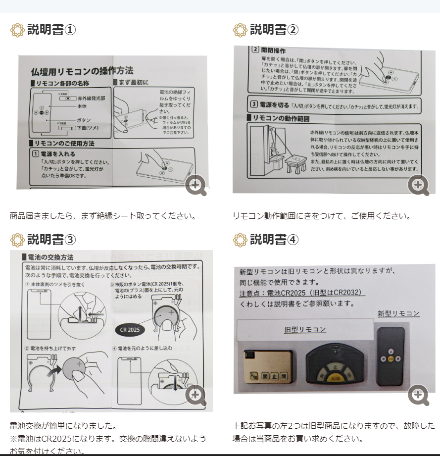 創価仏壇のリモコン故障について：具体的な故障検証事例を参考にお伝え